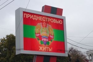 Приднестровье